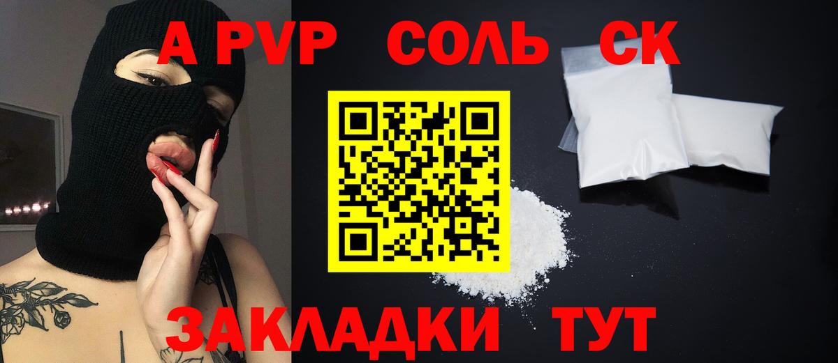 APVP СК  Alpha-PVP СК КРИС  Карталы  A PVP крисы CK  APVP  где купить наркотик  Вход с VPN 