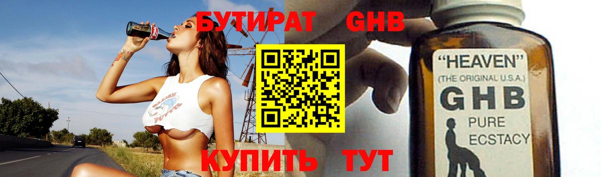 БУТИРАТ жидкий экстази  БУТИРАТ  Карталы  Вход с VPN 