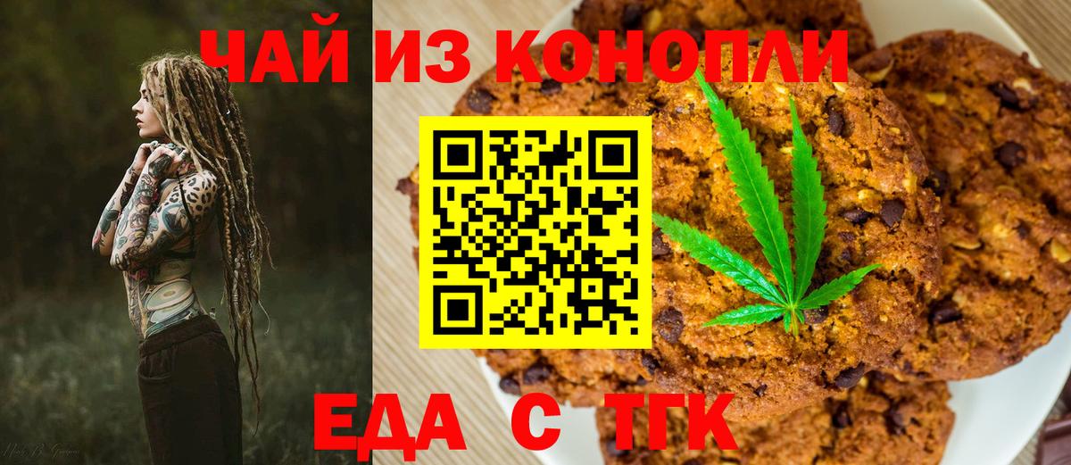 Еда ТГК конопля  Вход с VPN  Карталы 