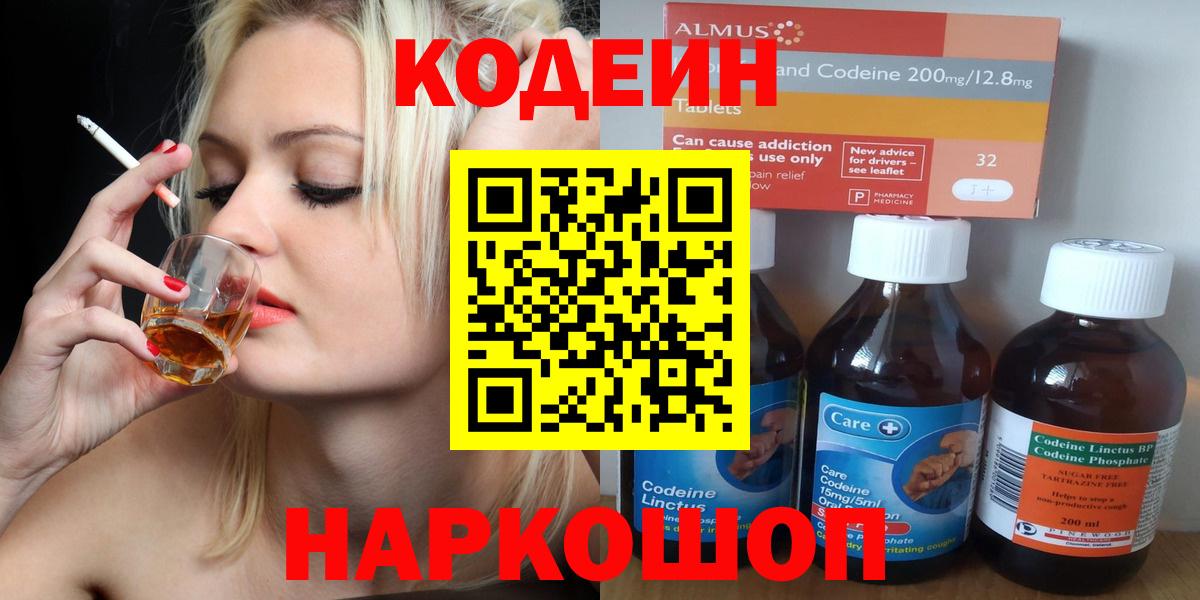 где купить   Codein напиток Lean (лин)  Вход с VPN  Карталы 
