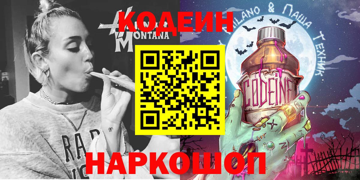 Кодеиновый сироп Lean напиток Lean (лин)  Кодеин напиток Lean (лин)  Карталы 