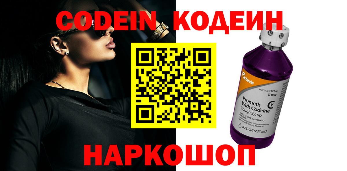 Кодеин напиток Lean (лин) Карталы