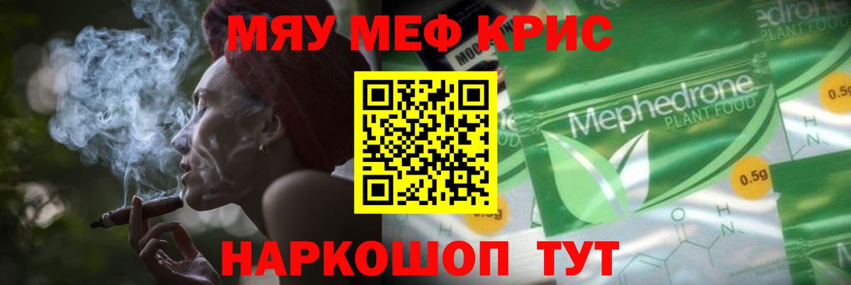Мефедрон кристаллы Карталы